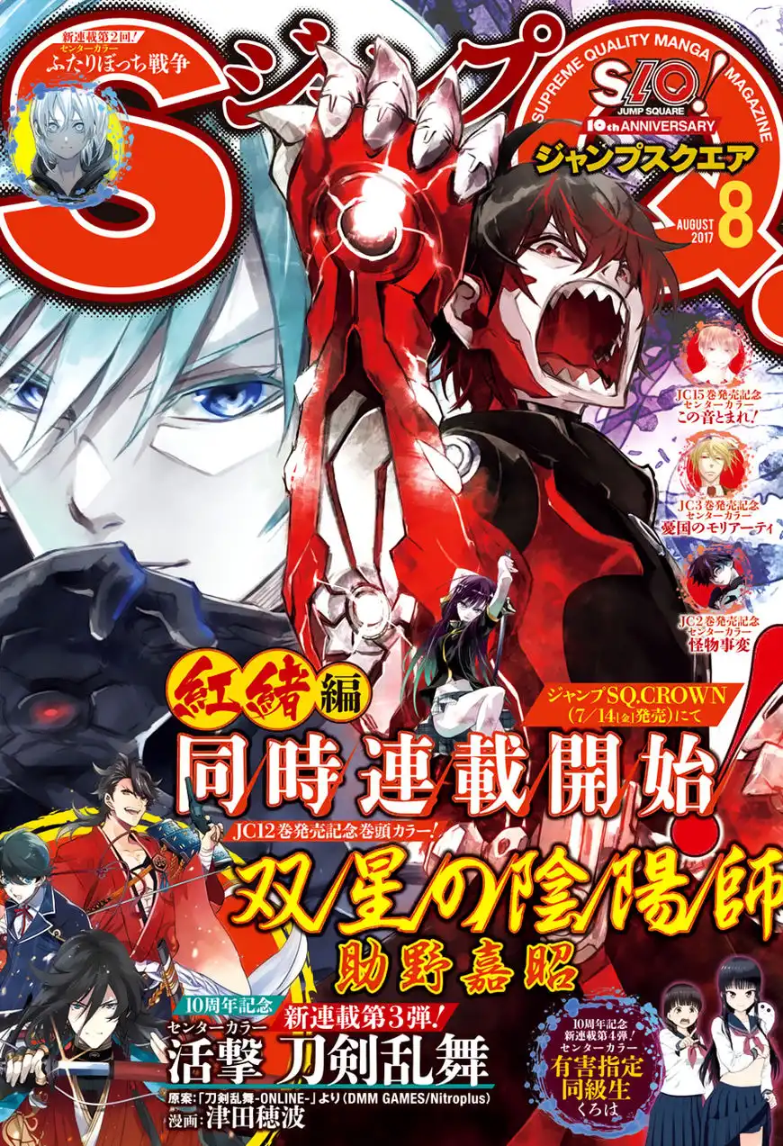 Sousei no Onmyouji Chapter 45 1